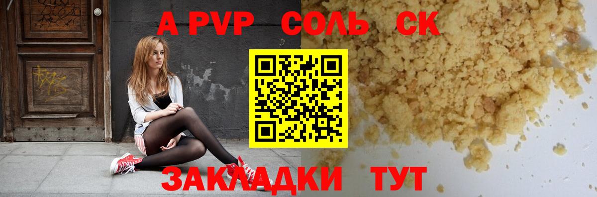 A PVP СК  APVP Соль  Кубинка  Вход с VPN 