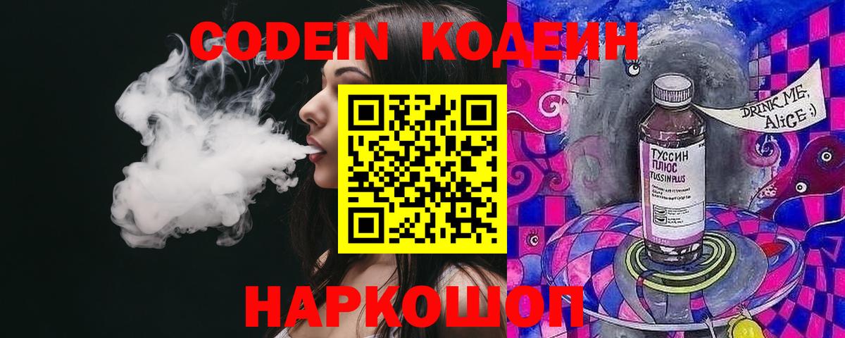 Кубинка  Codein Purple Drank  Кодеиновый сироп Lean Purple Drank  Вход с VPN 