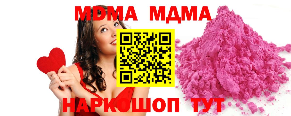 МДМА кристаллы  МДМА  МДМА молли  Кубинка  Вход с VPN 