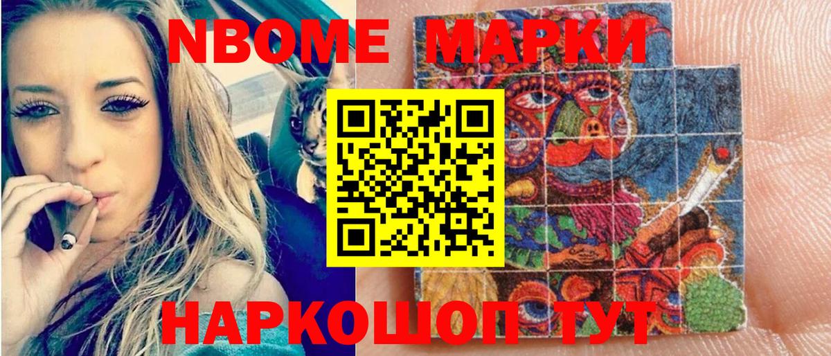 Наркотические марки 1,8мг  купить наркоту  Кубинка  Вход с VPN  Марки N-bome 